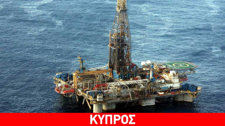 Κύπρος: Δημιουργία επενδυτικού ταμείου για έσοδα από υδρογονάνθρακες επεξεργάζεται το ΥΠΟΙΚ